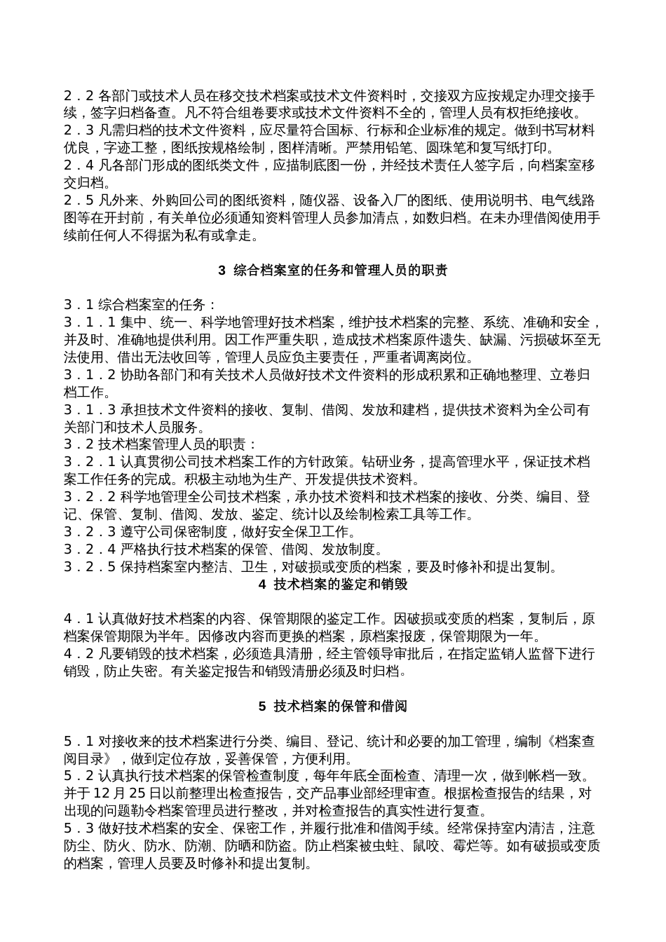 技术档案管理制度[8页]_第3页