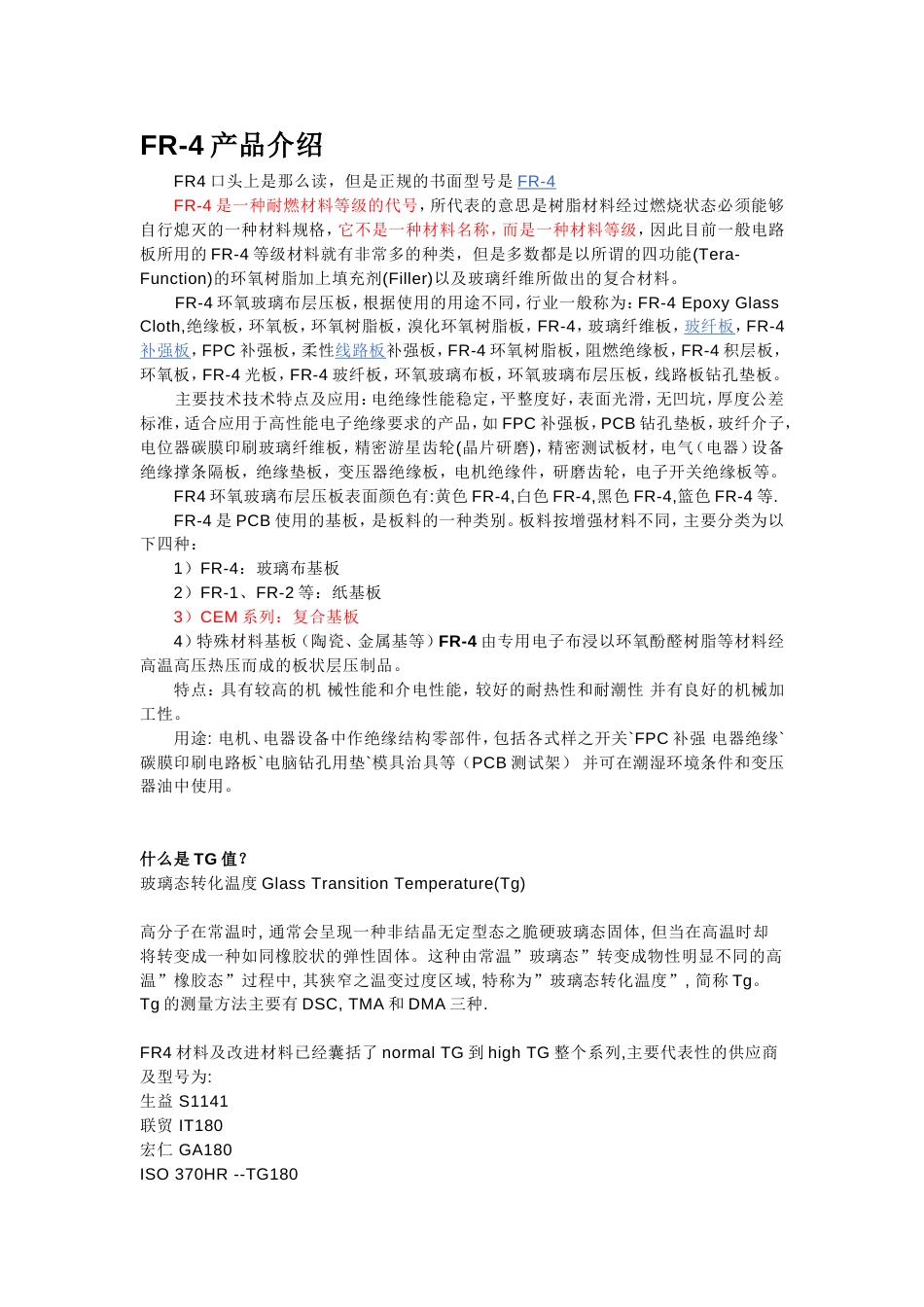 FR4系统介绍[18页]_第1页