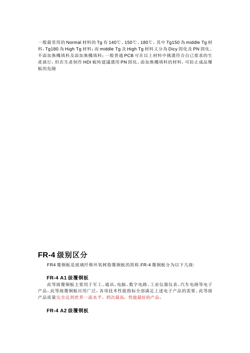 FR4系统介绍[18页]_第2页