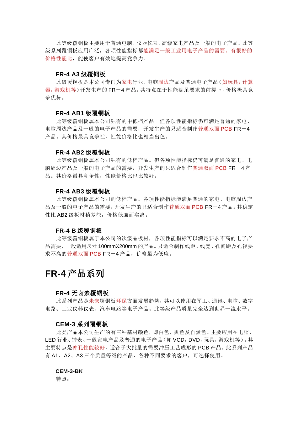 FR4系统介绍[18页]_第3页