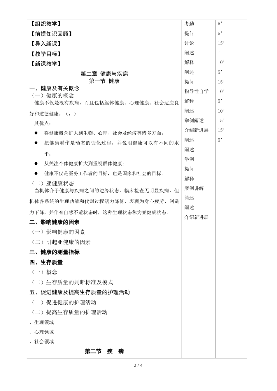 安医大护理学院护理学基础教案[4页]_第2页