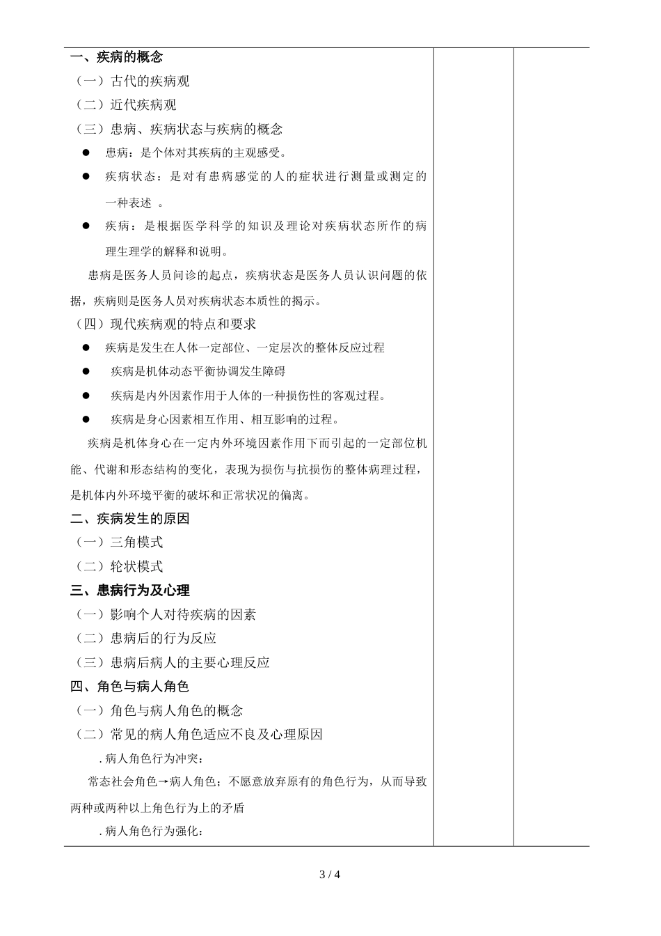 安医大护理学院护理学基础教案[4页]_第3页