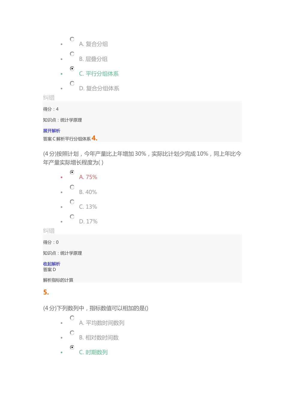 统计学原理课程作业[共65页]_第2页