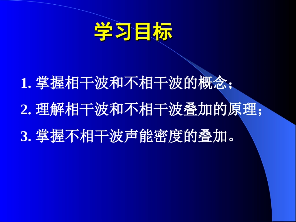 (5)--2.5 1加1等于2吗——声波的叠加_第2页