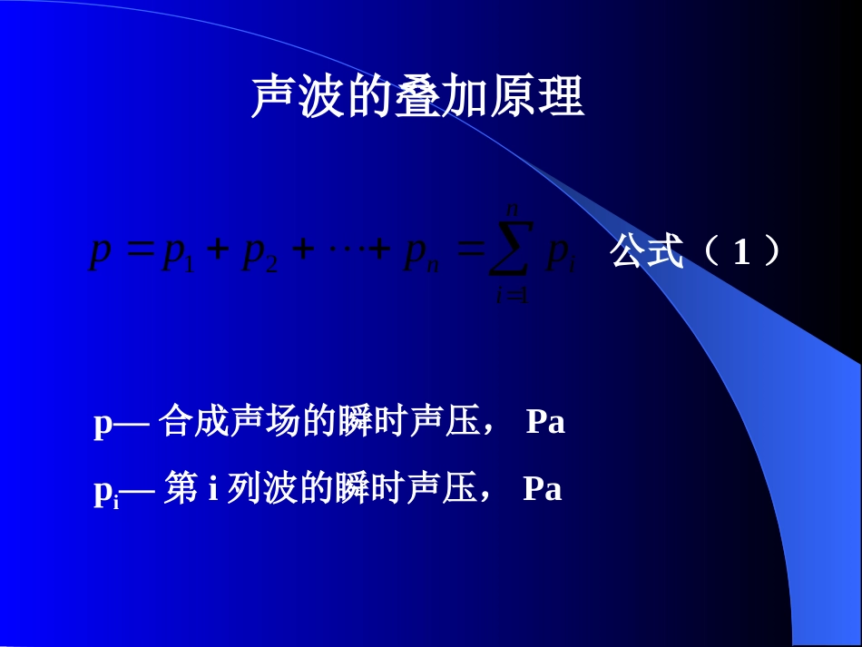 (5)--2.5 1加1等于2吗——声波的叠加_第3页