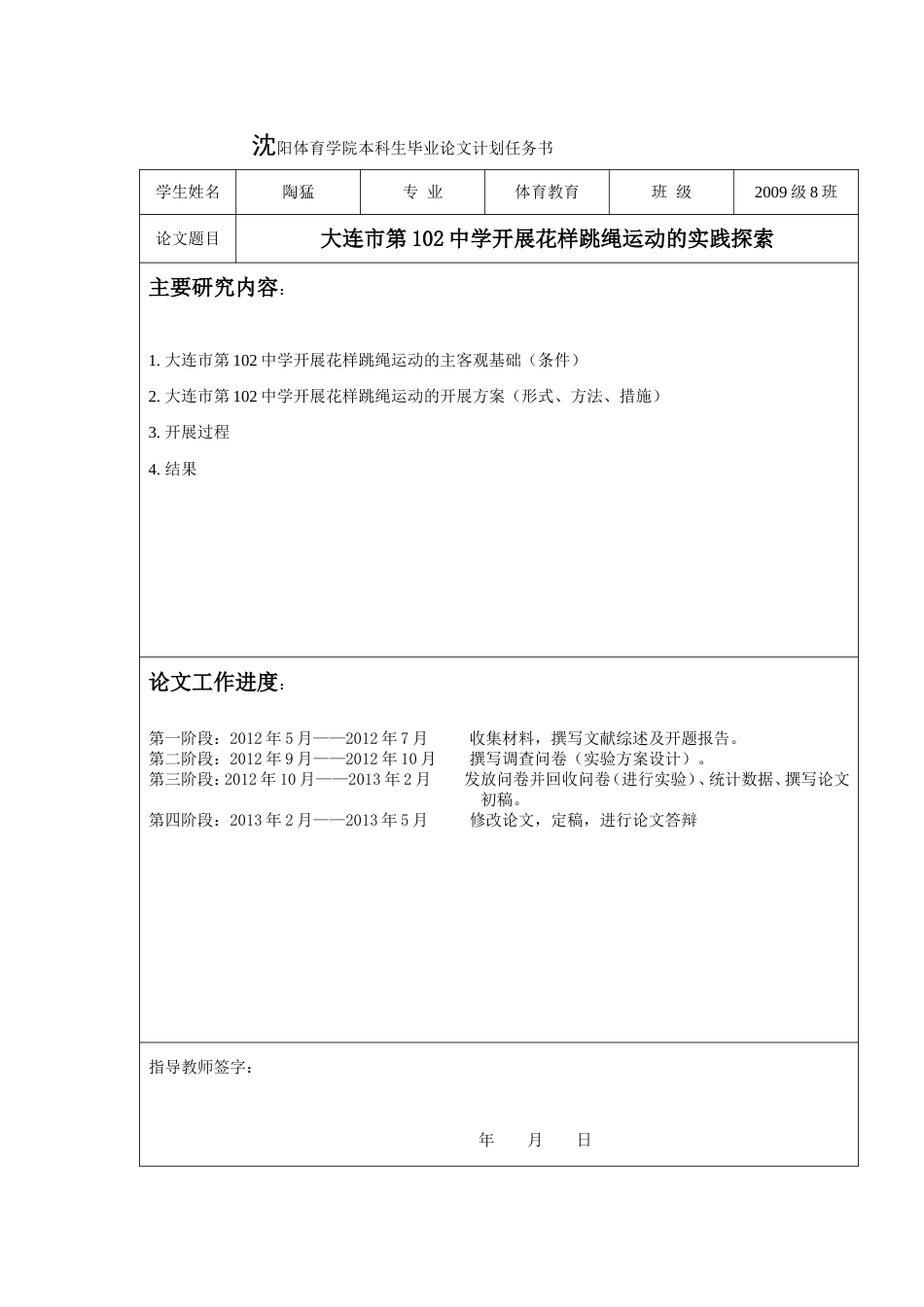 大连市第102中学开展花样跳绳运动的实践探索_第1页