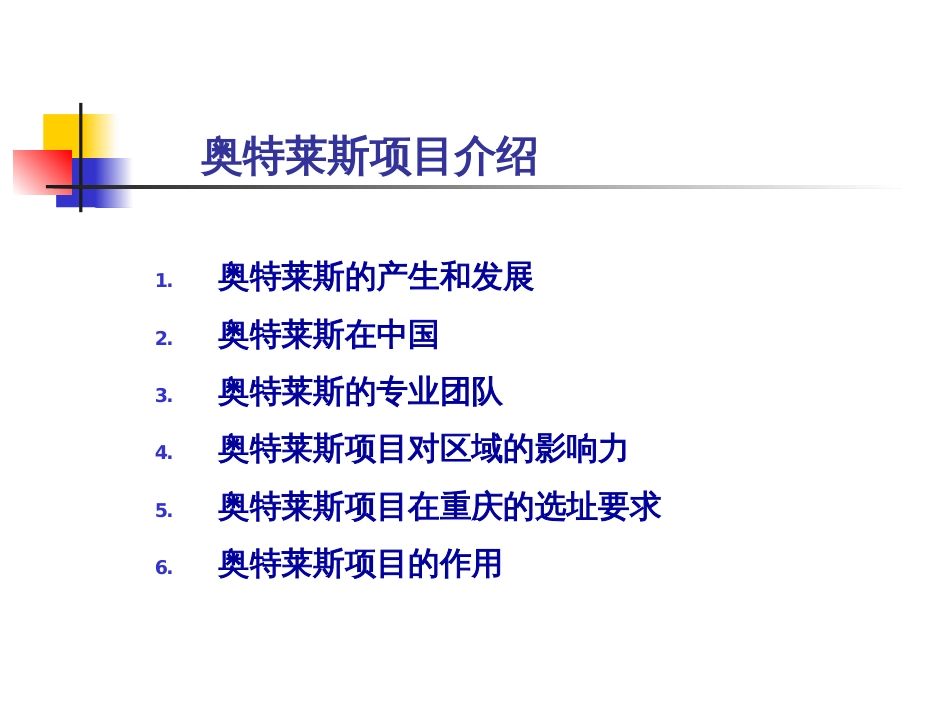 体验式购物中心奥特莱斯项目对区域的影响力及选址要[35页]_第2页