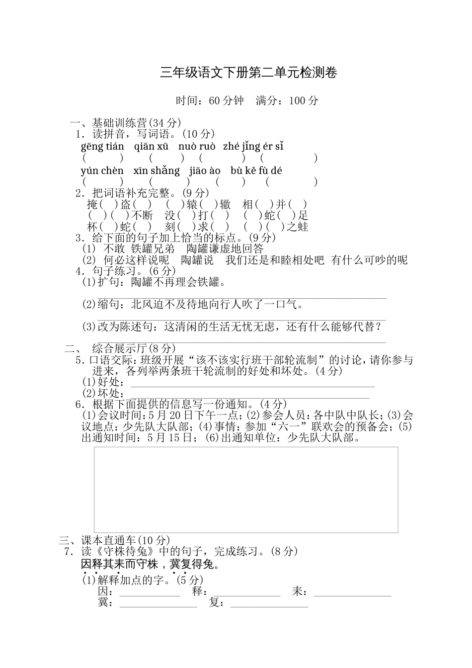部编版小学三年级下册语文第二单元测试题带答案精品推荐_第1页