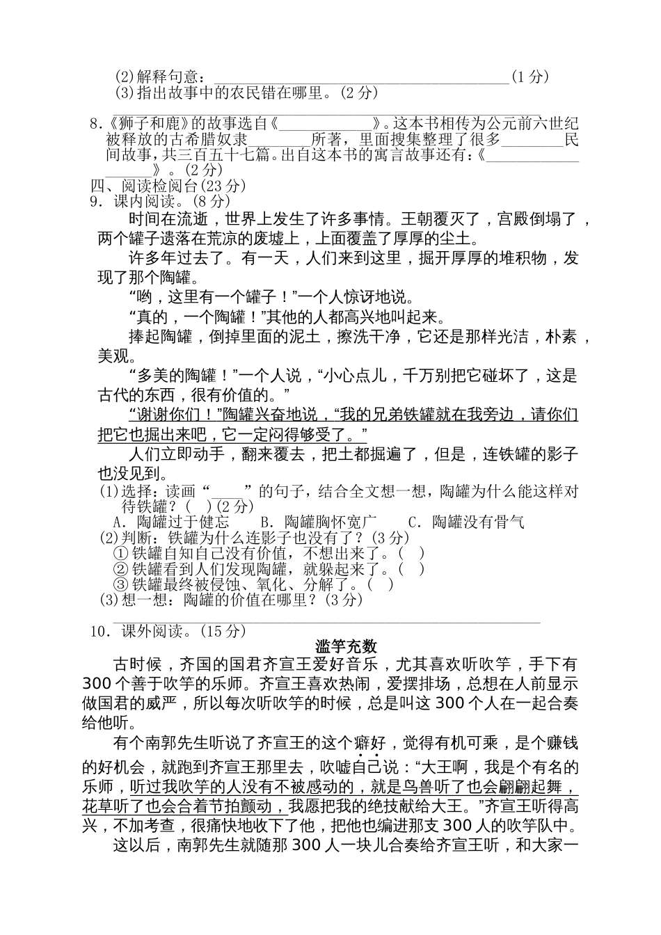 部编版小学三年级下册语文第二单元测试题带答案精品推荐_第2页