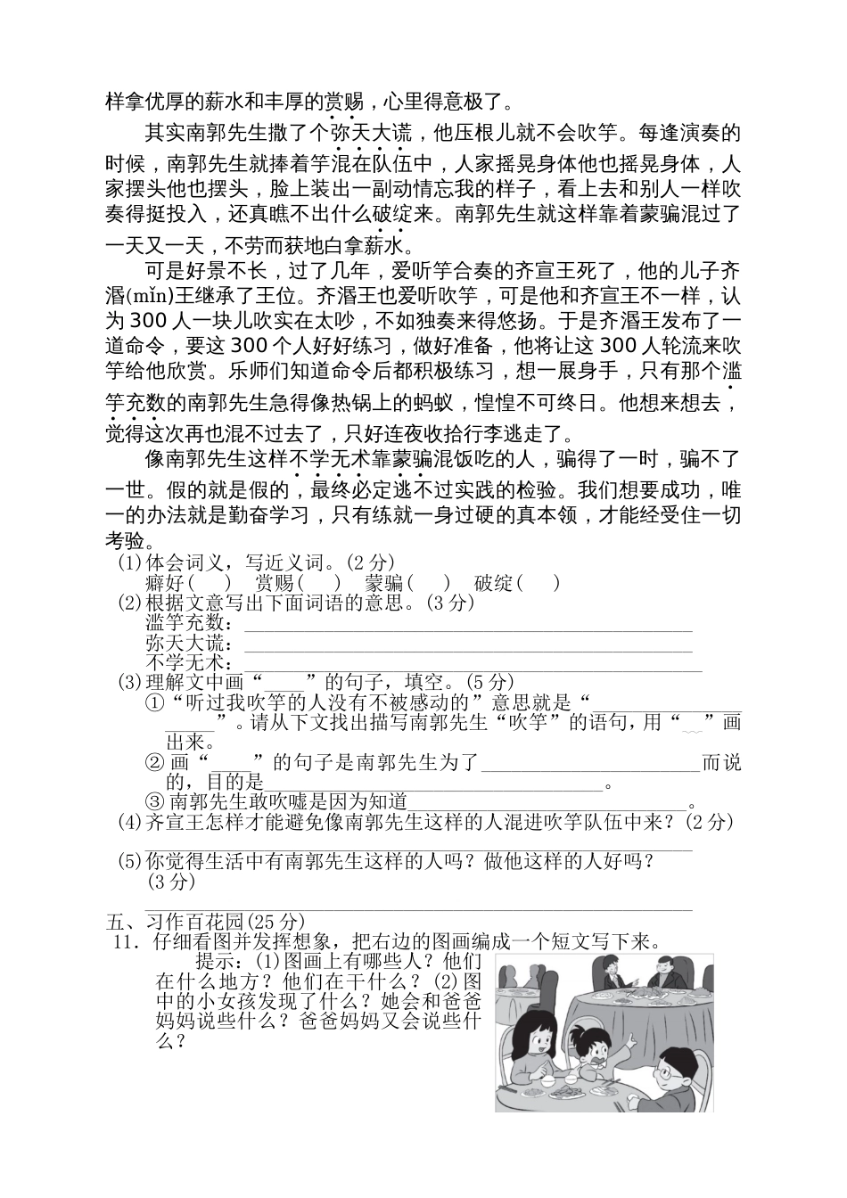 部编版小学三年级下册语文第二单元测试题带答案精品推荐_第3页