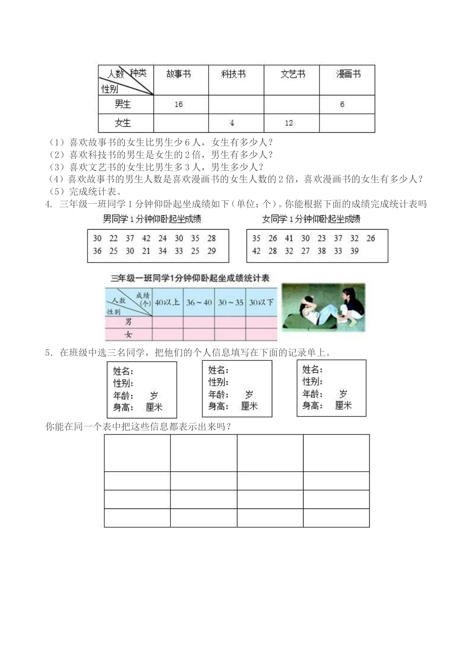 三年级数学下册第三单元《复式统计图》练习卷[3页]_第3页