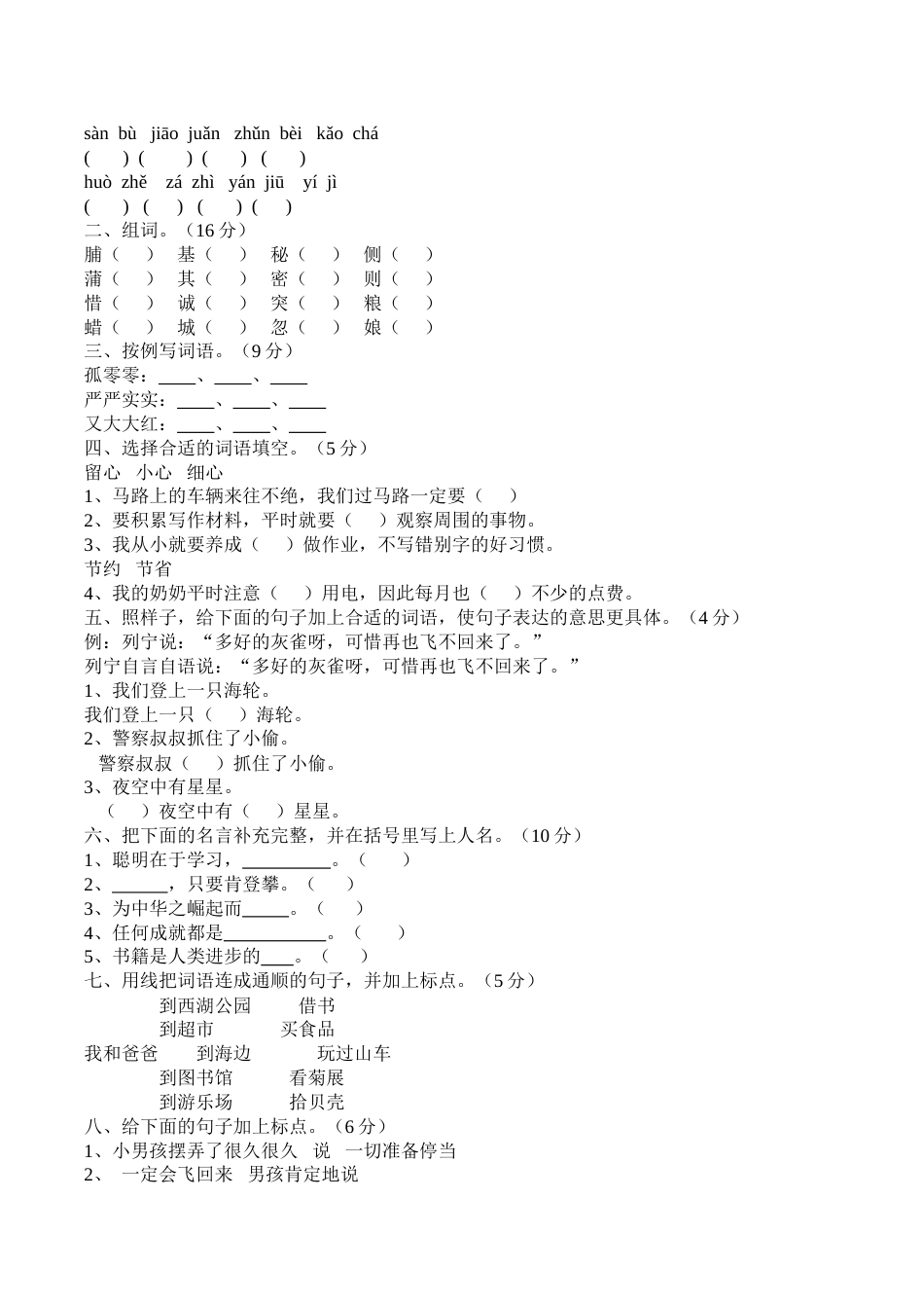 人教版小学三年级语文下册各单元测试题_第3页