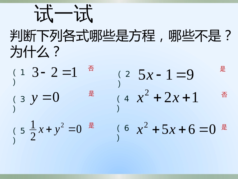 2017小学六年级数学毕业班解方程复习极力推荐[24页]_第3页