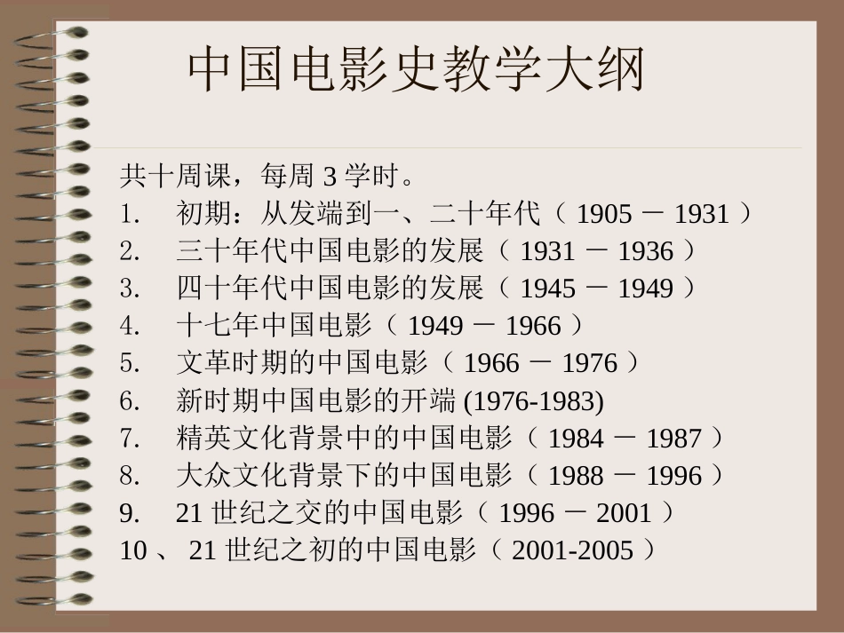 上海大学“中国电影史”课程[共63页]_第3页