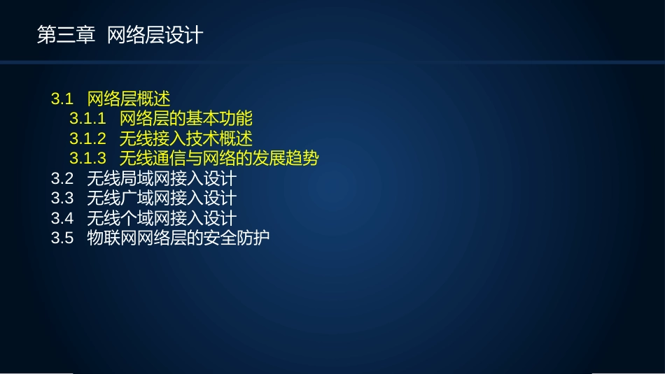 (5)--3.1网络层概述物联网设计实战_第2页