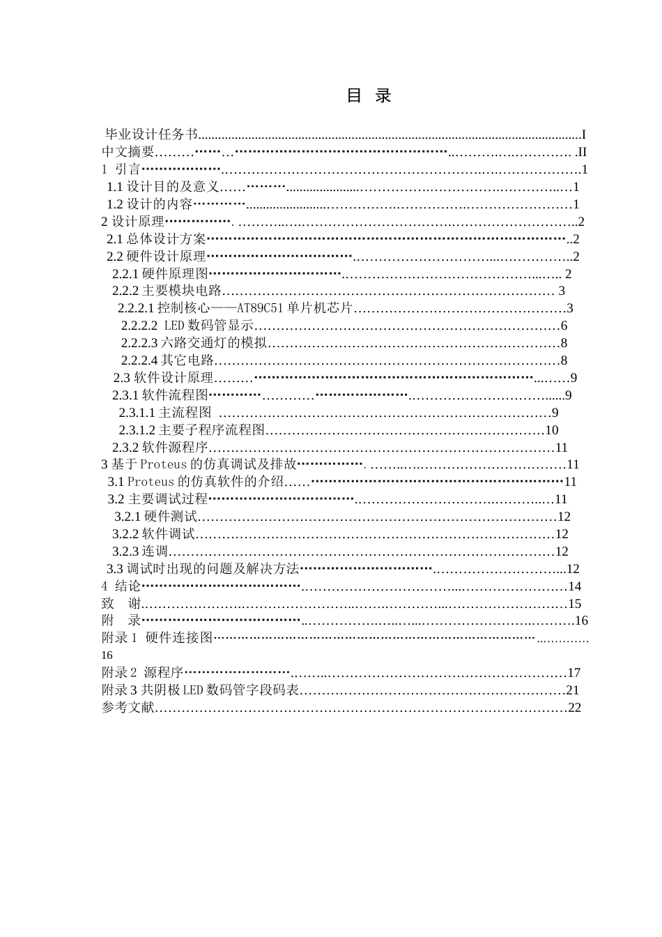 基于Proteus的智能交通灯的仿真设计_第2页