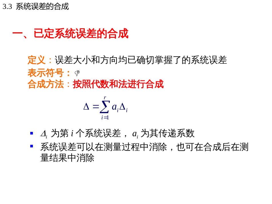 (5)--3.3系统误差的合成_第3页