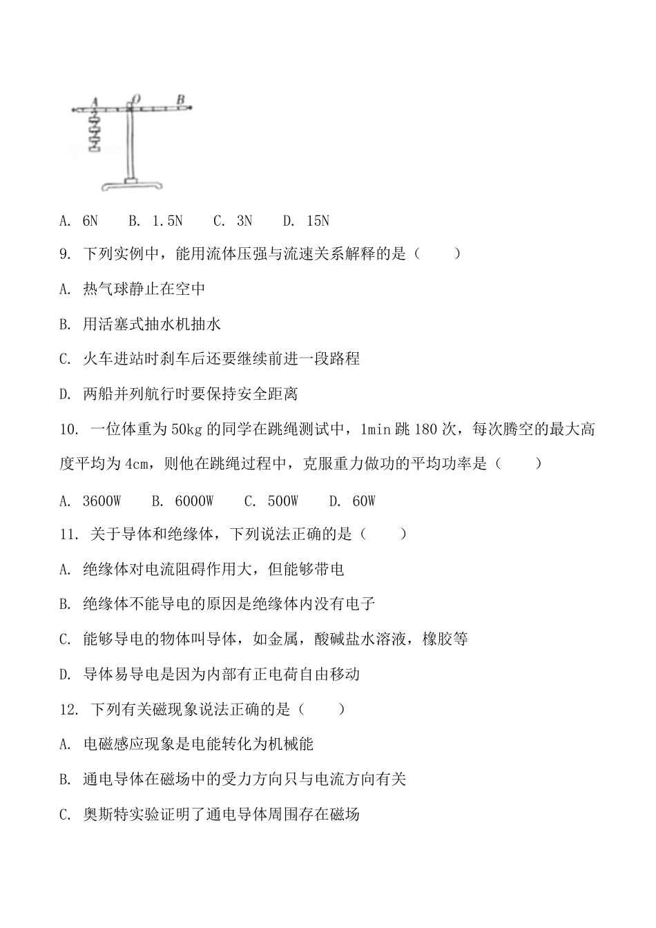 四川省巴中市中考物理试题_第3页