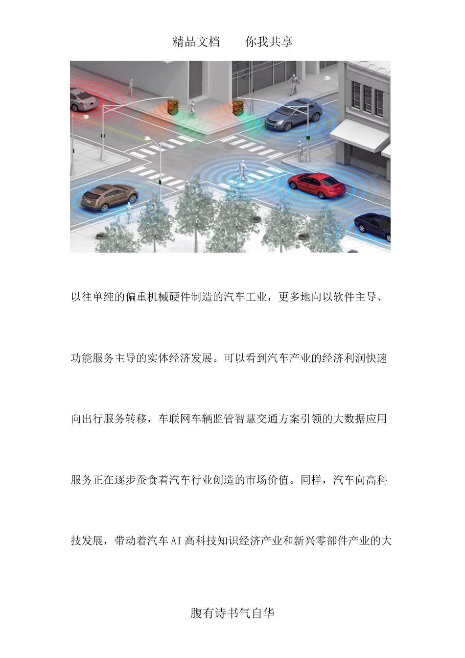 车联网车辆监管智慧交通解决方案在中国的机遇与挑战_第2页