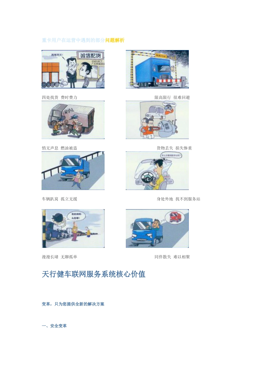 陕汽天行健车联网系统[共11页]_第2页