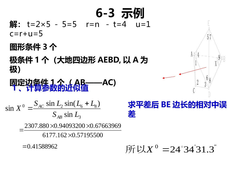 (5)--第六章 6.3误差理论与测量平差_第1页