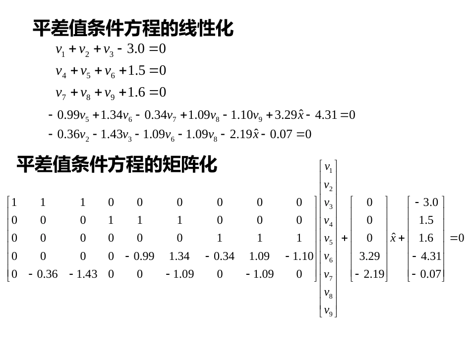 (5)--第六章 6.3误差理论与测量平差_第3页