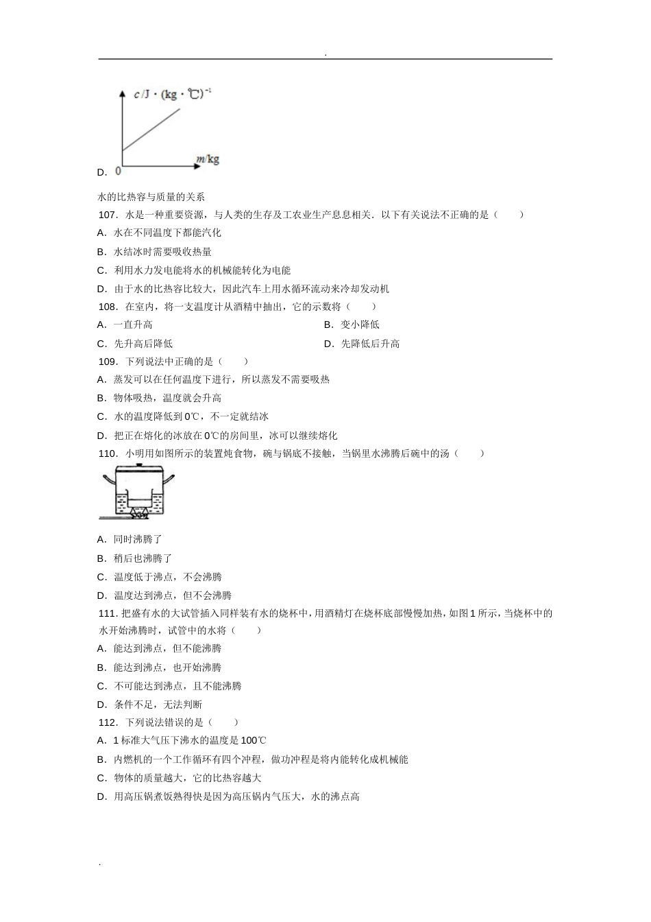 初三物理《热和能》中考易错题三_第2页