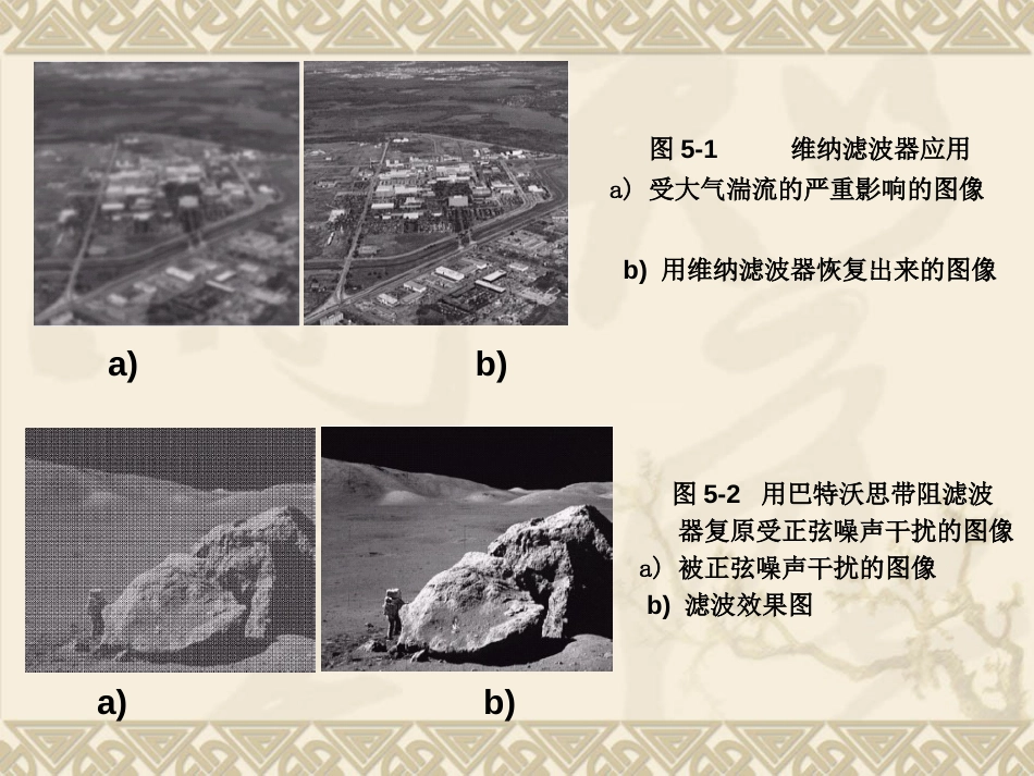 第5章图像复原[124页]_第2页