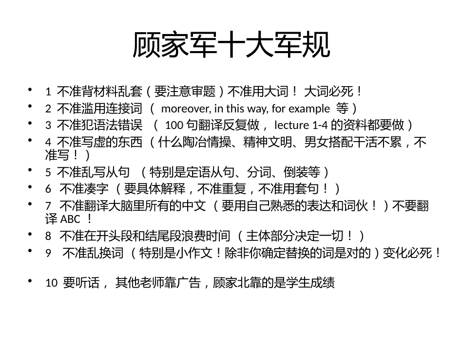 顾家北大作文PPT(十大基本句型已经变成13大)_第2页