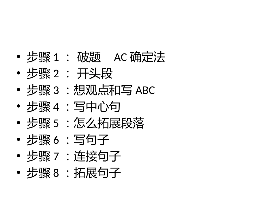 顾家北大作文PPT(十大基本句型已经变成13大)_第3页