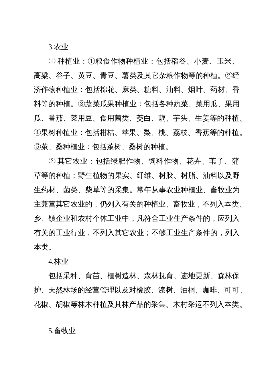 行业用电分类标准[43页]_第2页
