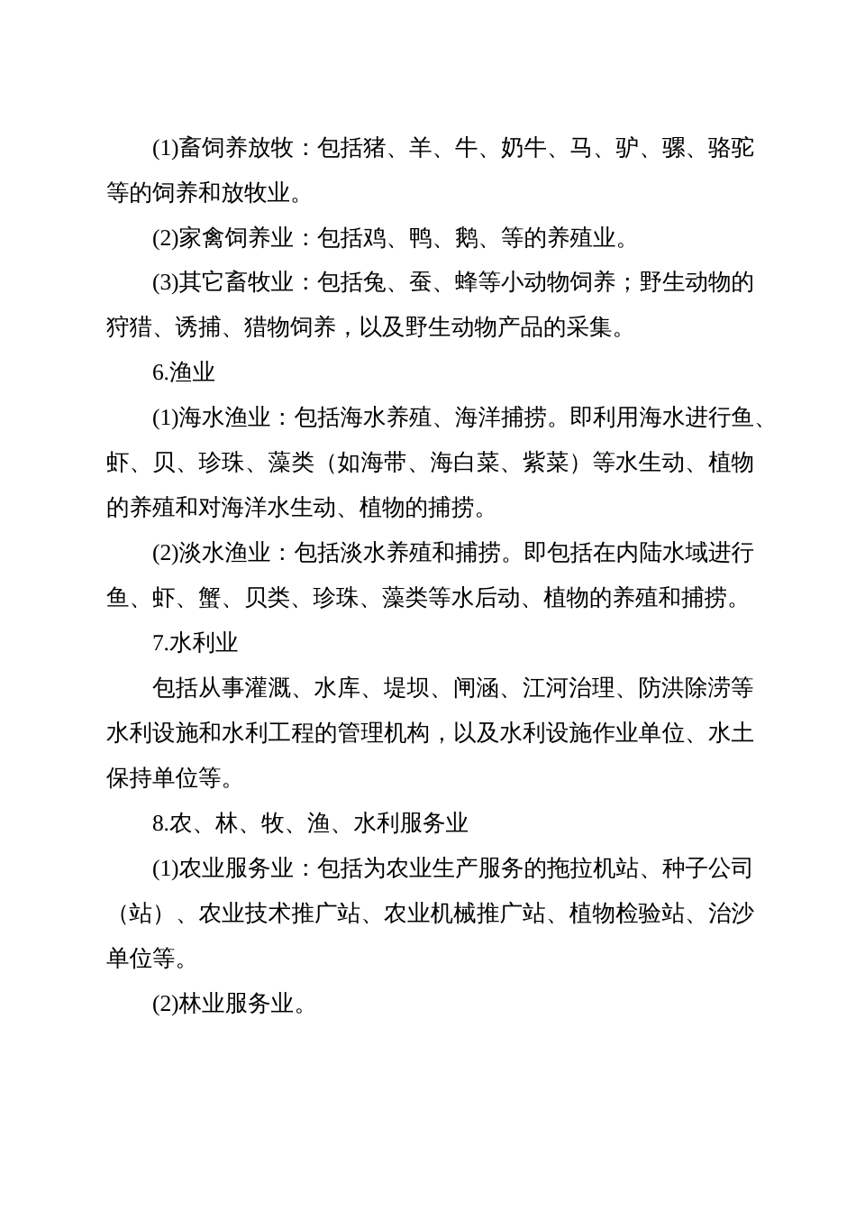行业用电分类标准[43页]_第3页
