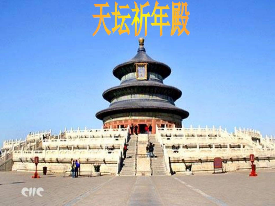 台阶优秀课件[共30页]_第2页