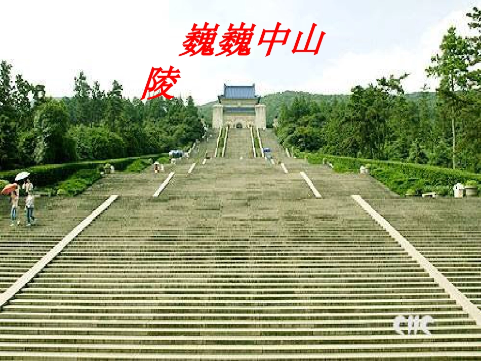 台阶优秀课件[共30页]_第3页
