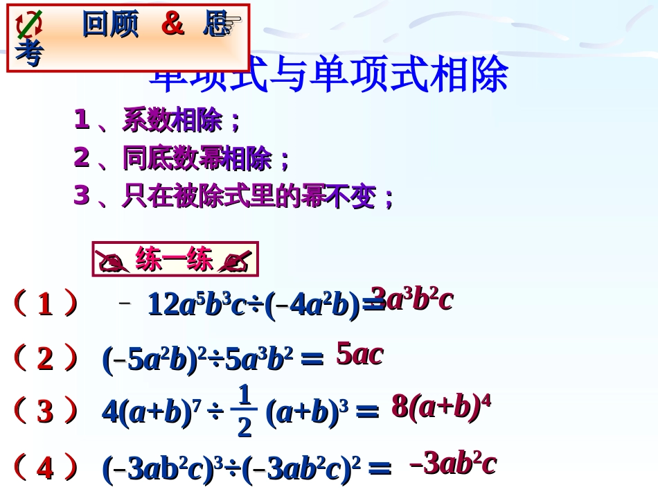 20172018上数学组第七周10日多项式除以单项式王维桐_第2页