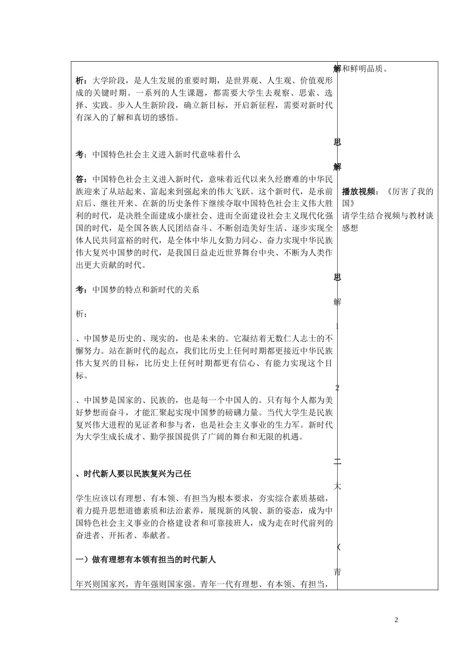 思想道德修养与法律基础2018版教案[49页]_第2页