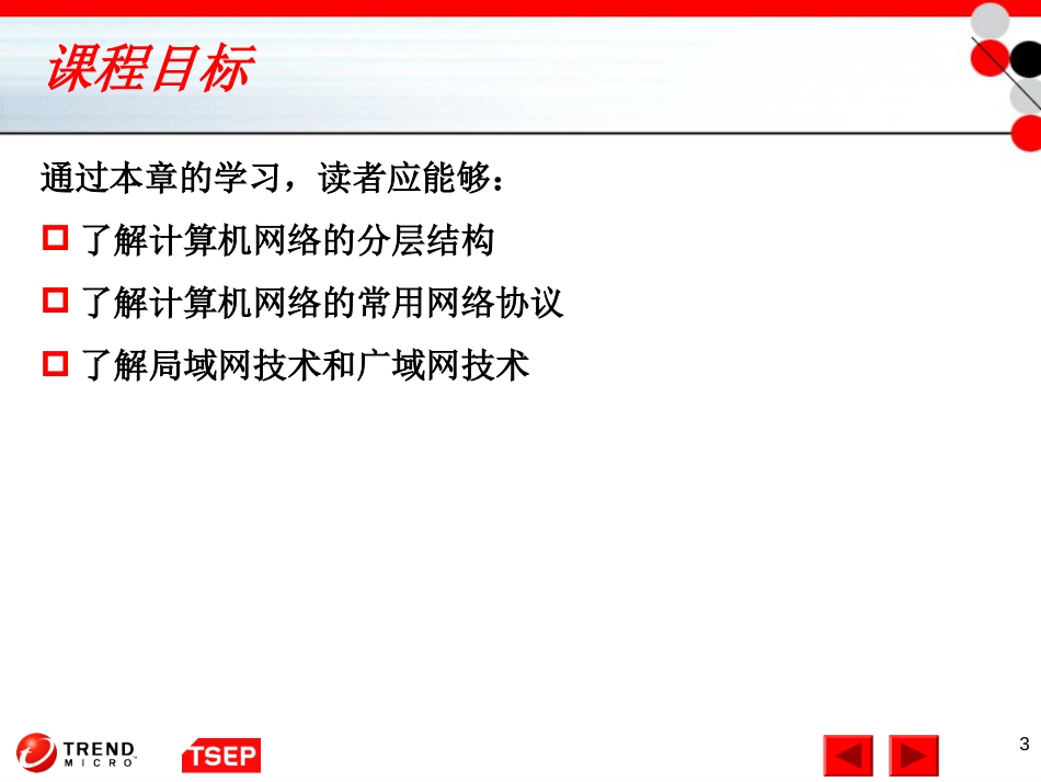 信息安全技术第2章计算机网络基础_第3页