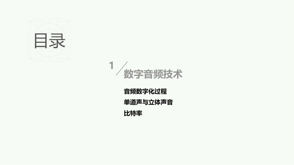 数字媒体剪辑基础理论[共44页]_第3页