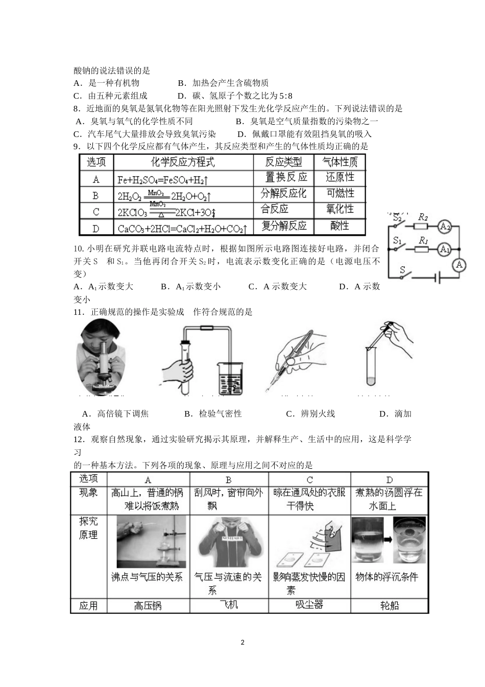 2017嘉兴中考科学试卷参考答案_第2页