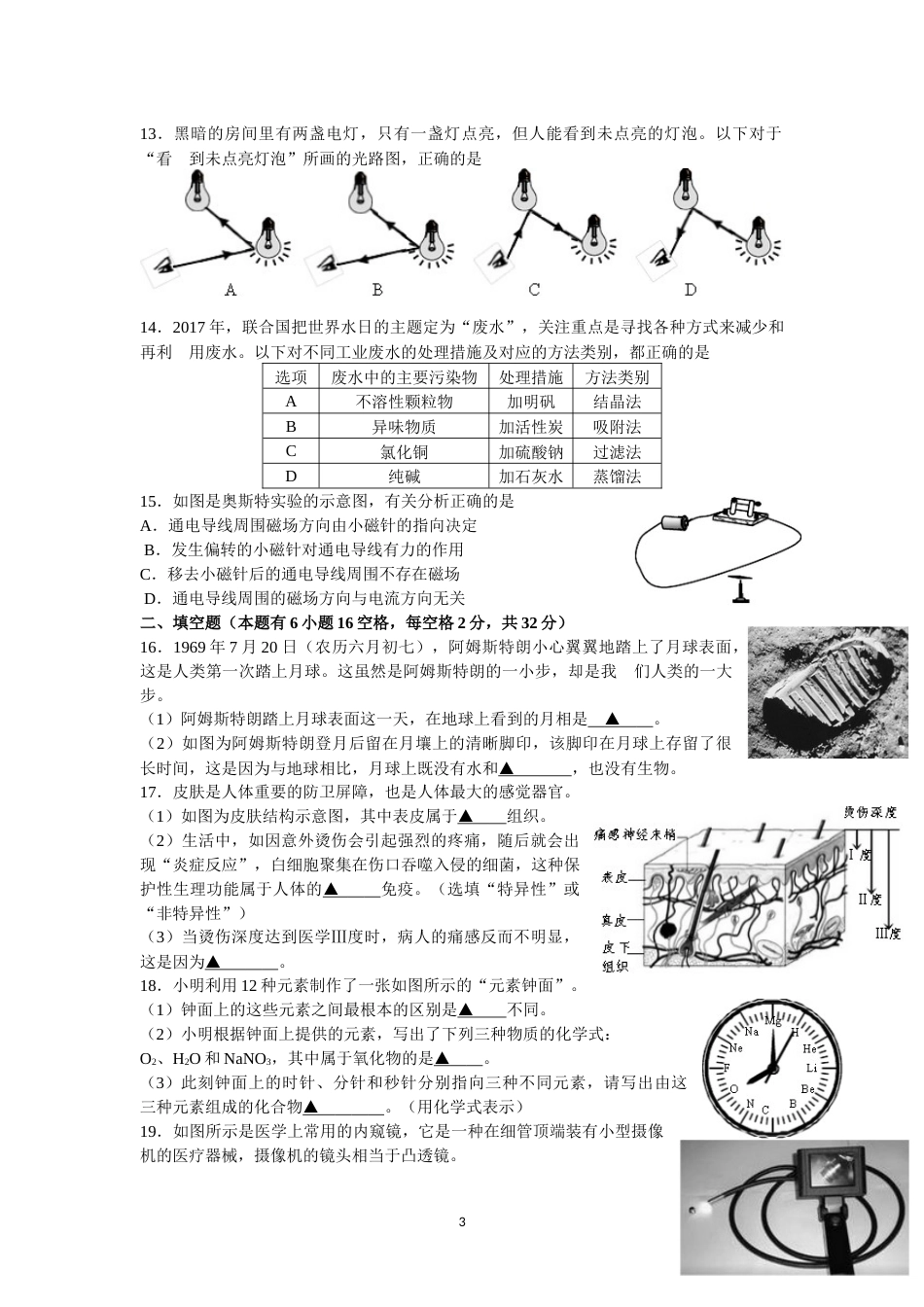 2017嘉兴中考科学试卷参考答案_第3页