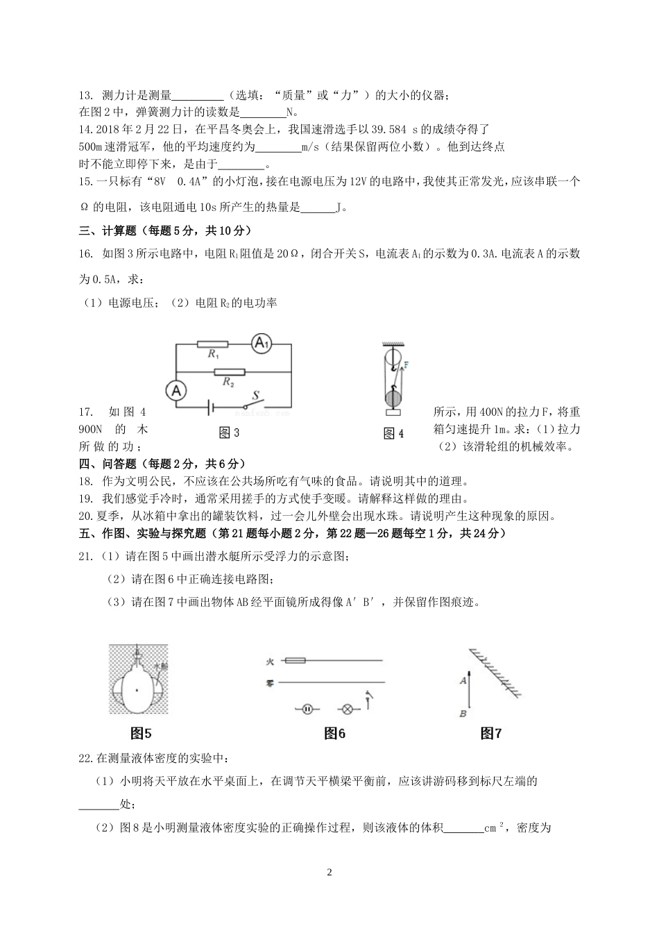 通化市中考物理试题及答案_第2页