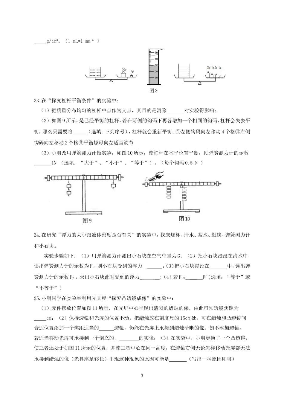 通化市中考物理试题及答案_第3页