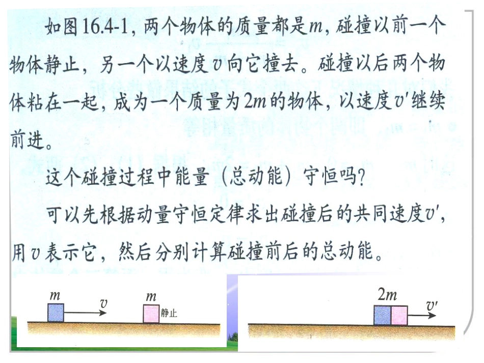 zhgsh16.4碰撞[17页]_第2页