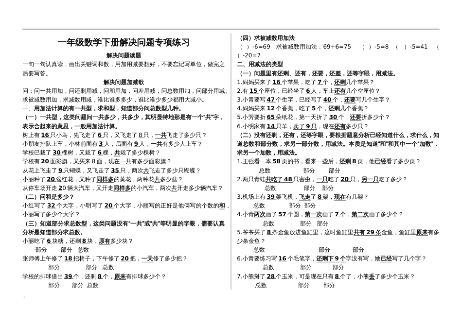 青岛版一年级数学下册解决问题专项训练[6页]_第1页