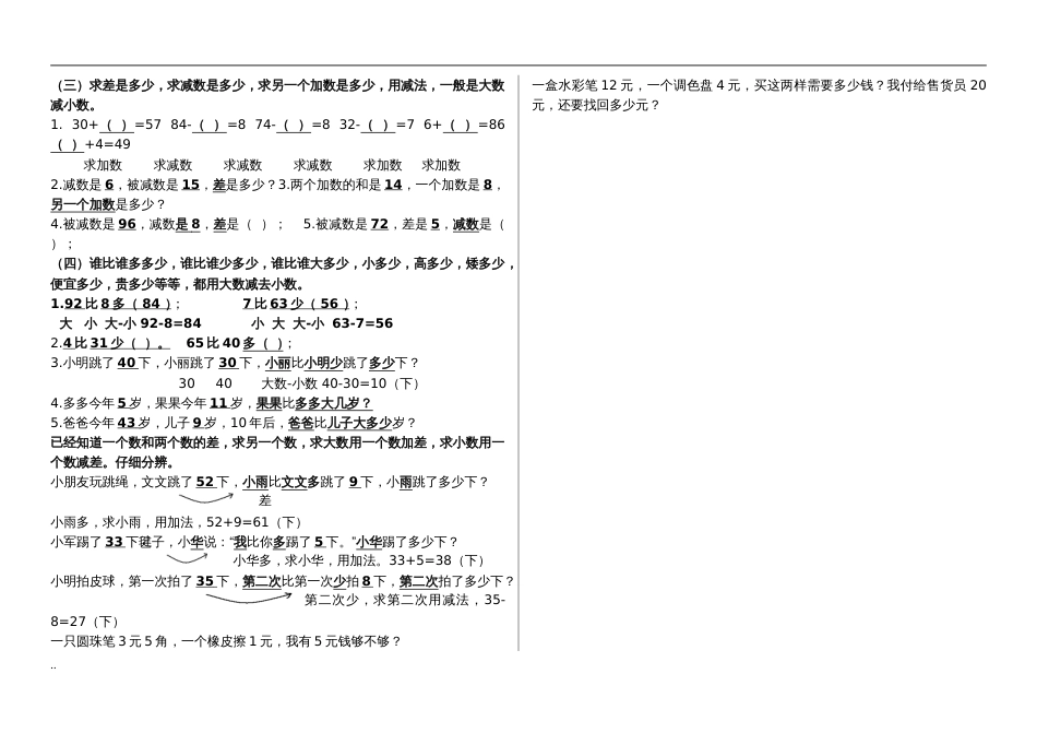 青岛版一年级数学下册解决问题专项训练[6页]_第2页