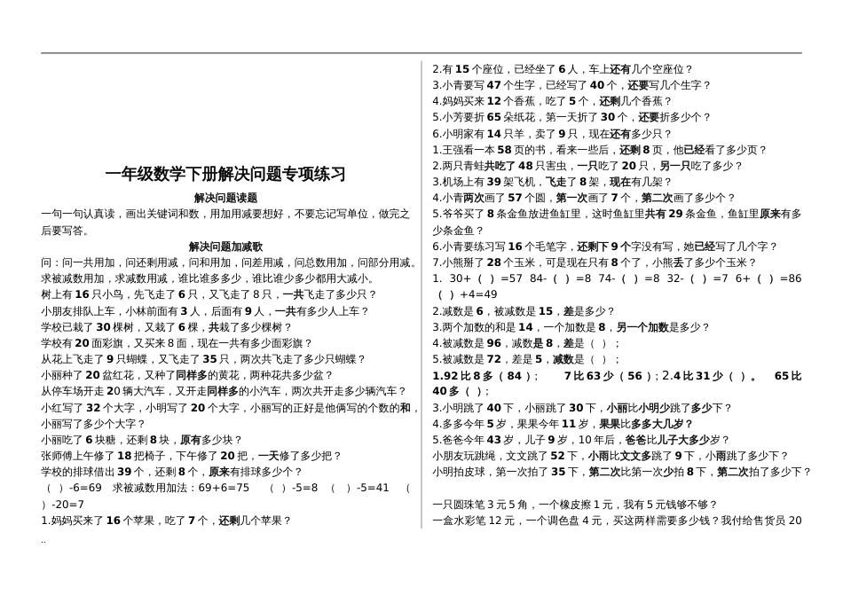 青岛版一年级数学下册解决问题专项训练[6页]_第3页