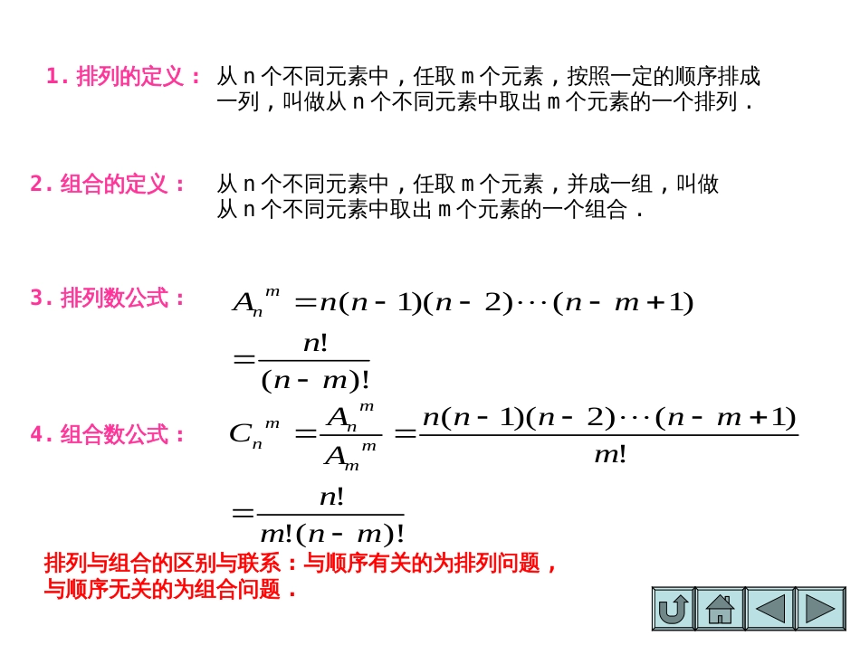 高中数学排列组合常用方法与技巧精讲[9页]_第1页