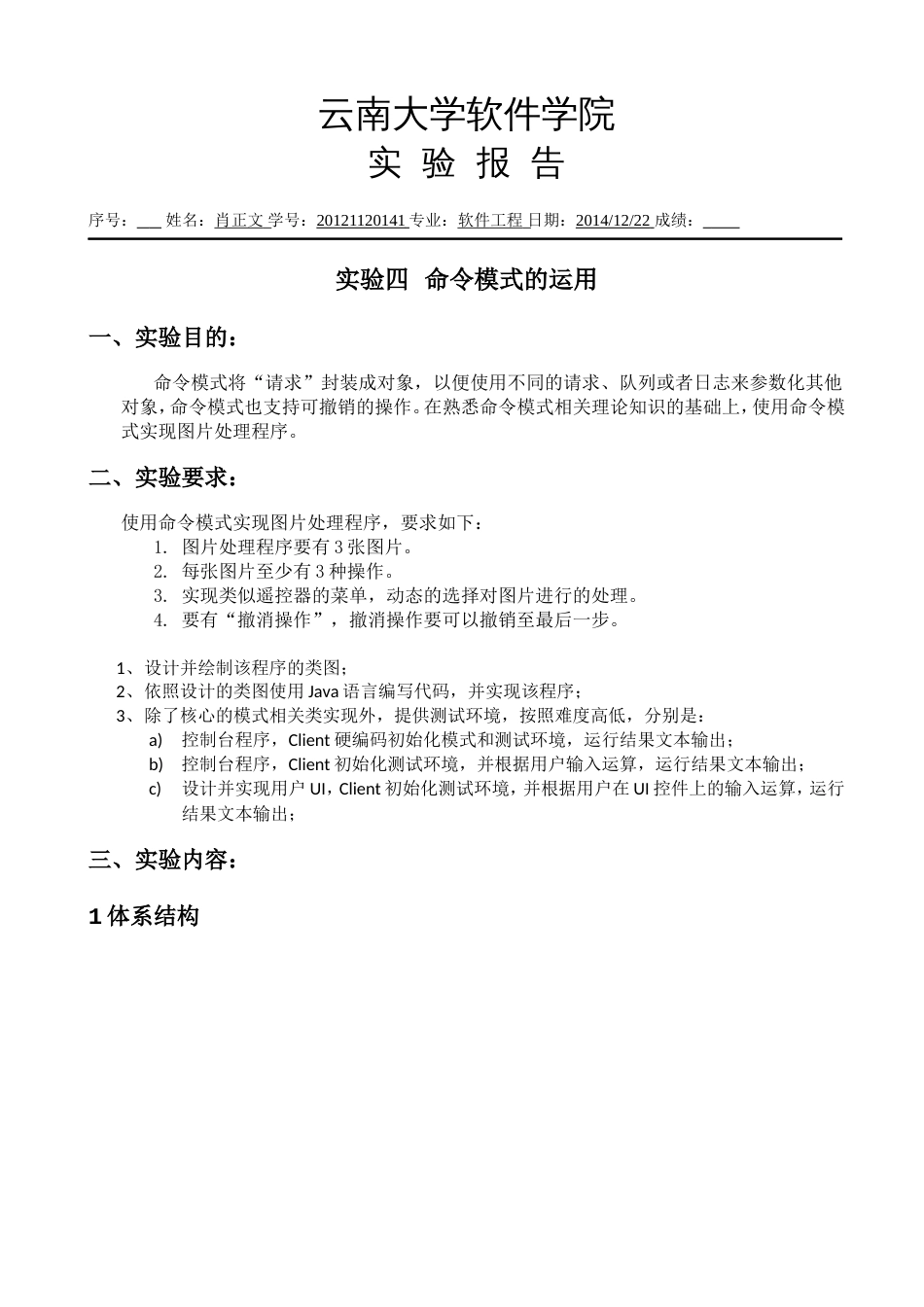 肖正文命令模式[26页]_第1页