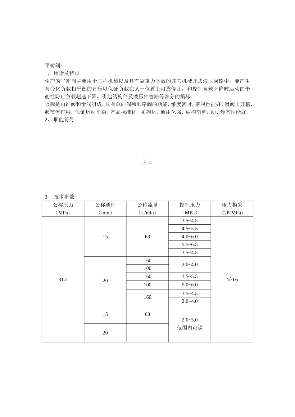 双向液压锁解读[共6页]_第3页