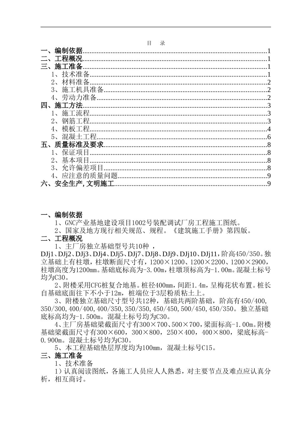 独立基础施工方案[11页]_第1页